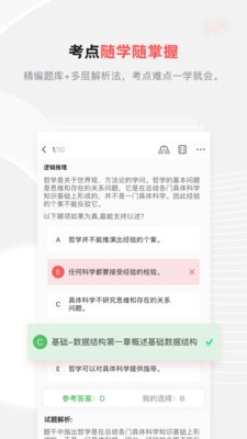 兴为考研 截图1