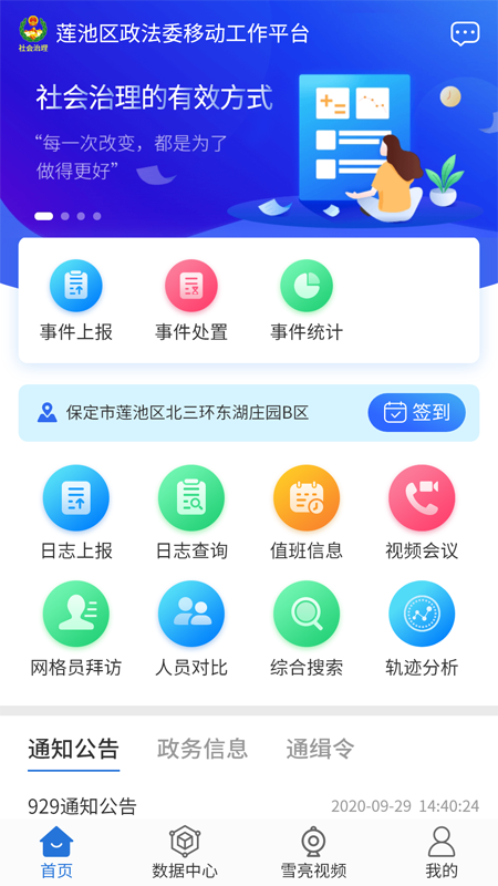 市域治理 截图1