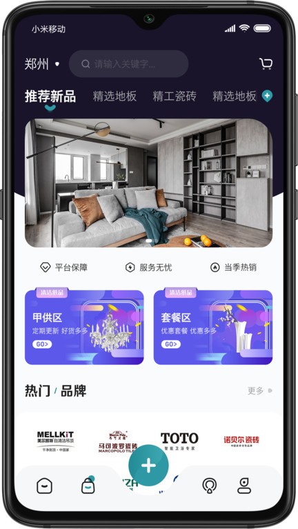 装修密码材料app 截图1