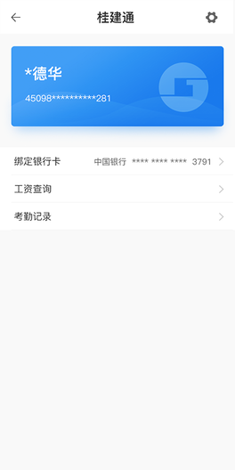 桂建通 3.0.0.2.6 截图3