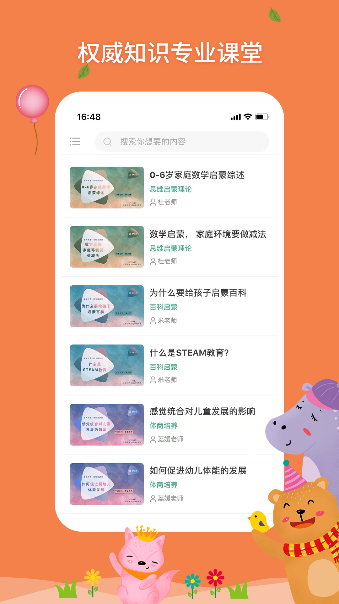 零岁培育app