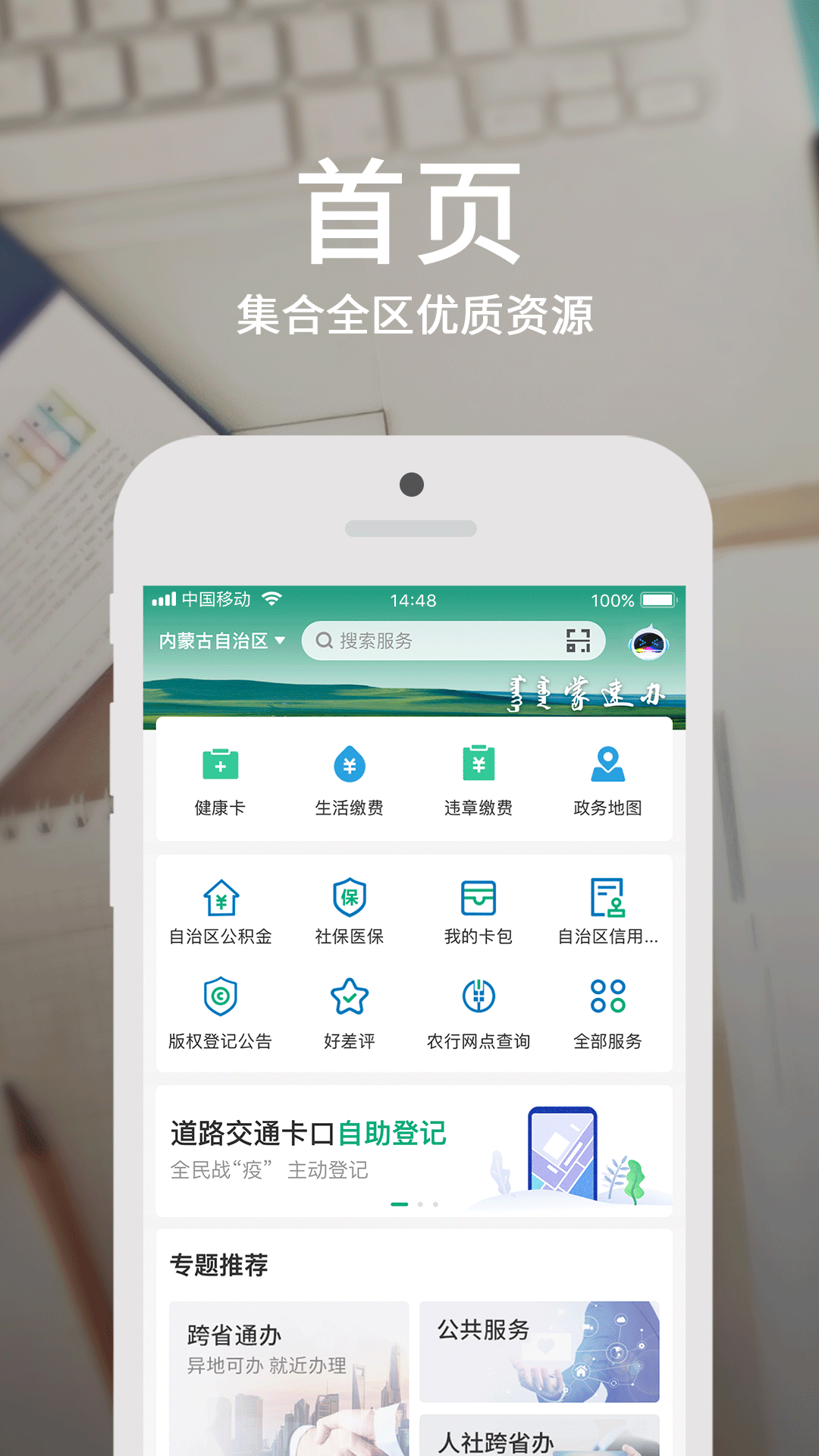 内蒙古蒙速办app最新版 截图1