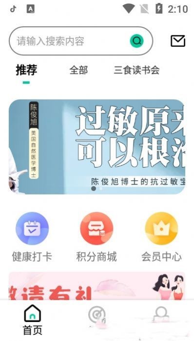 三食读书会app