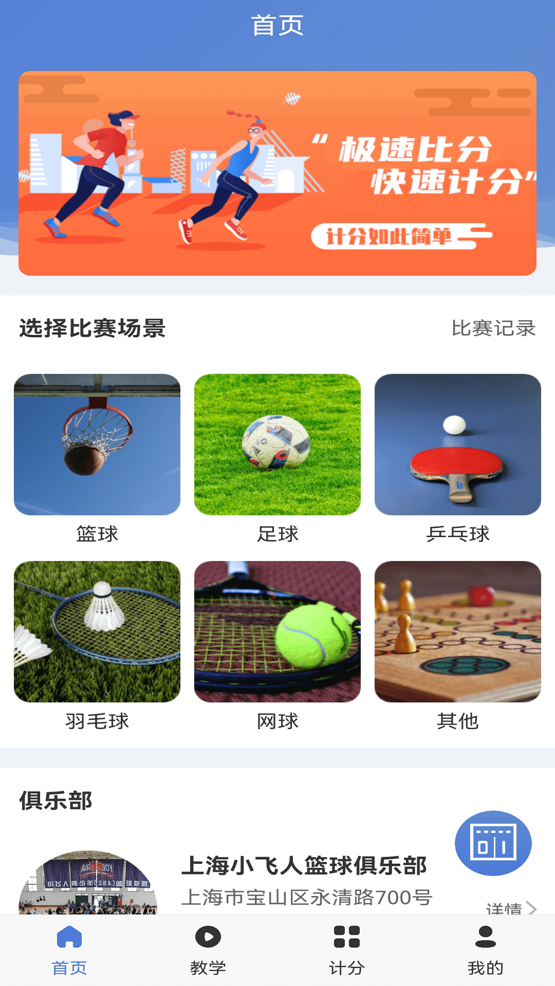 新极速比分app 截图2