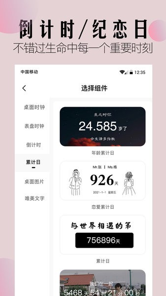 桌面小组件app免费版 截图3