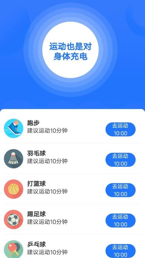 全民运动宝app 截图1