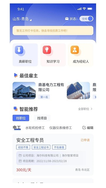 有好活app 截图2