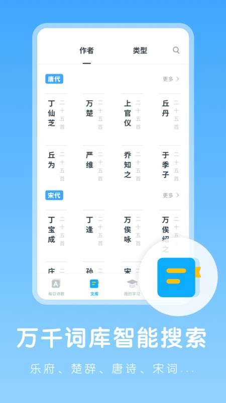 中小学古诗集APP