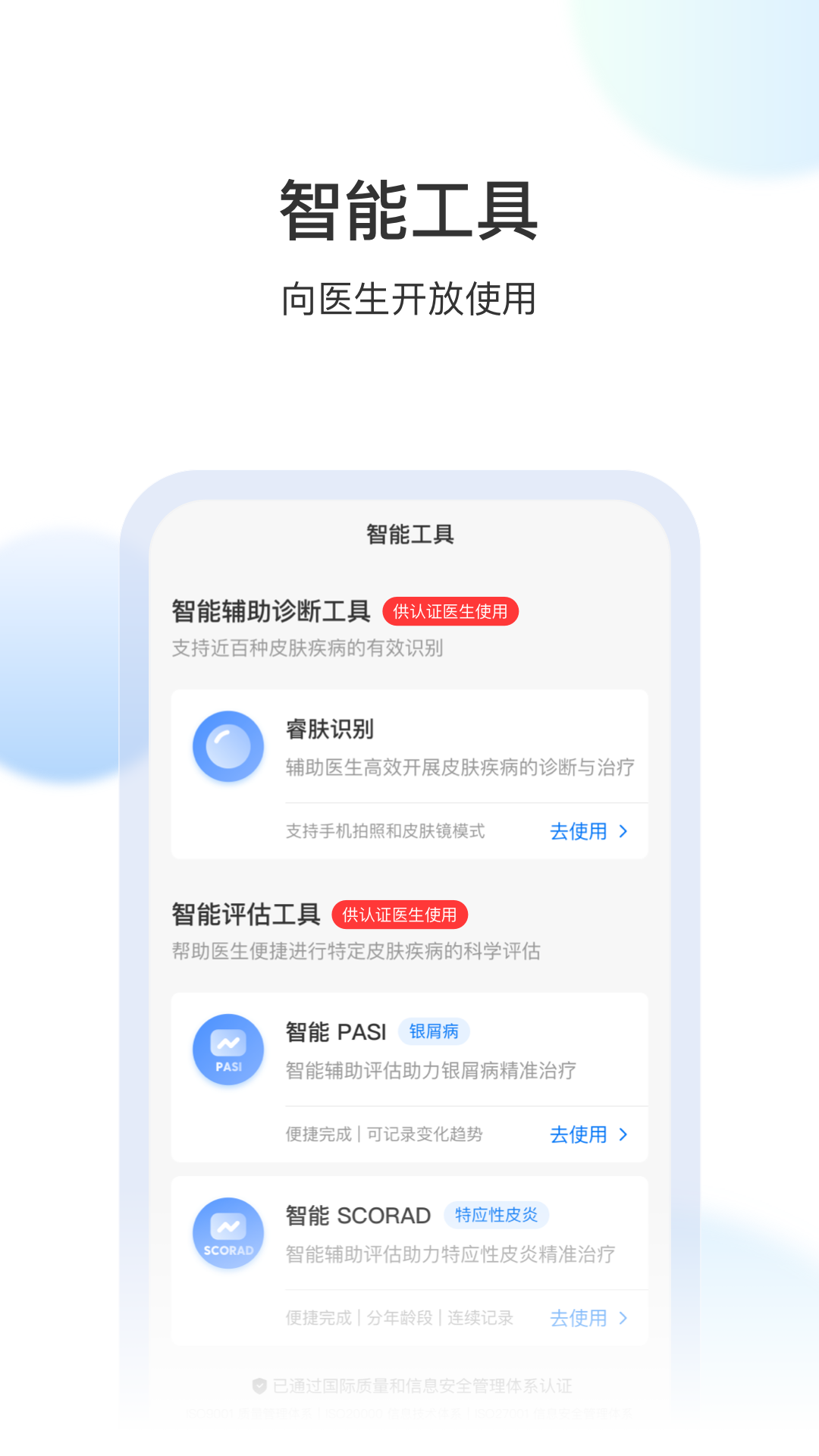 睿肤 截图1