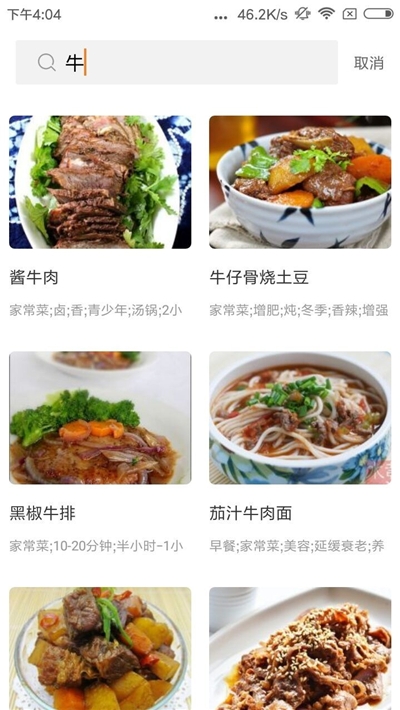 美食料理大全(精品菜谱) 截图2