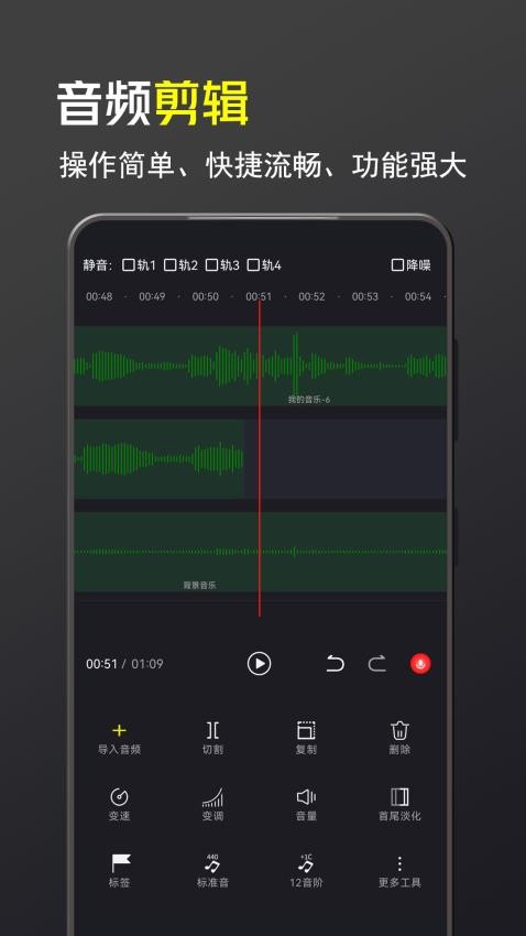 音频音乐剪辑大师app 截图1