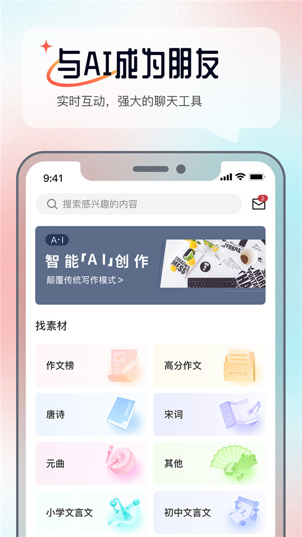 科盛AI问答app 截图1