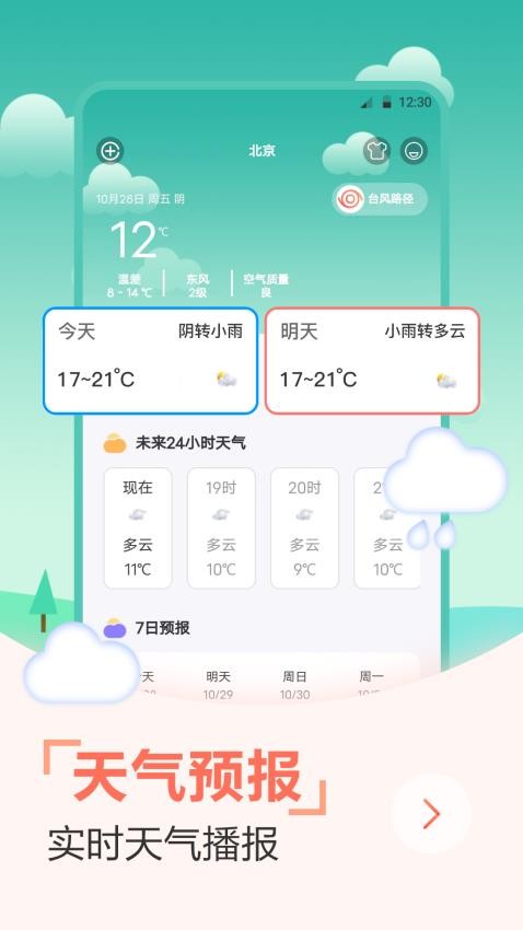 中华好运万年历app 截图3