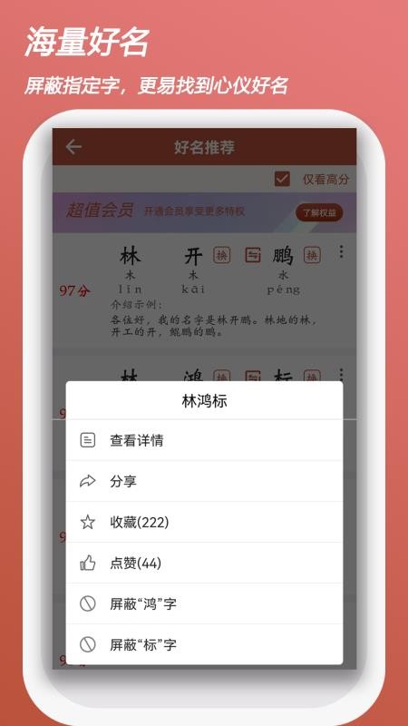 宝宝易起名字大全 2.0.0 截图4