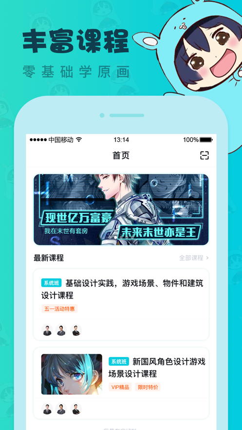 中教互联app 截图1