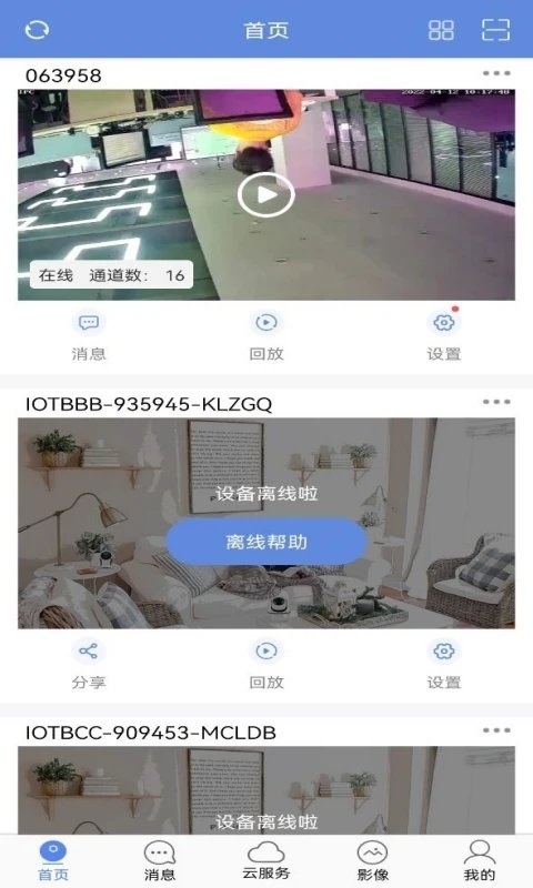 p6slite监控app 截图3