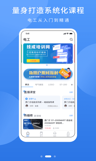 电工课堂app 截图3