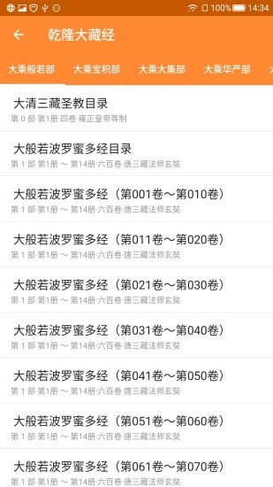 天下佛经 3.5.4 安卓免费版 截图1