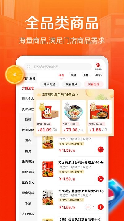 惠配通订货系统app 截图4