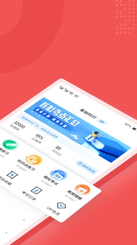 社会工作者考试聚题库 截图2