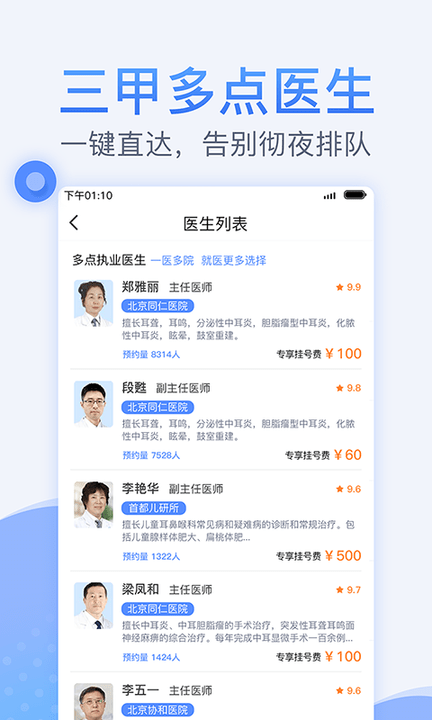 北京医院预约挂号系统 截图4