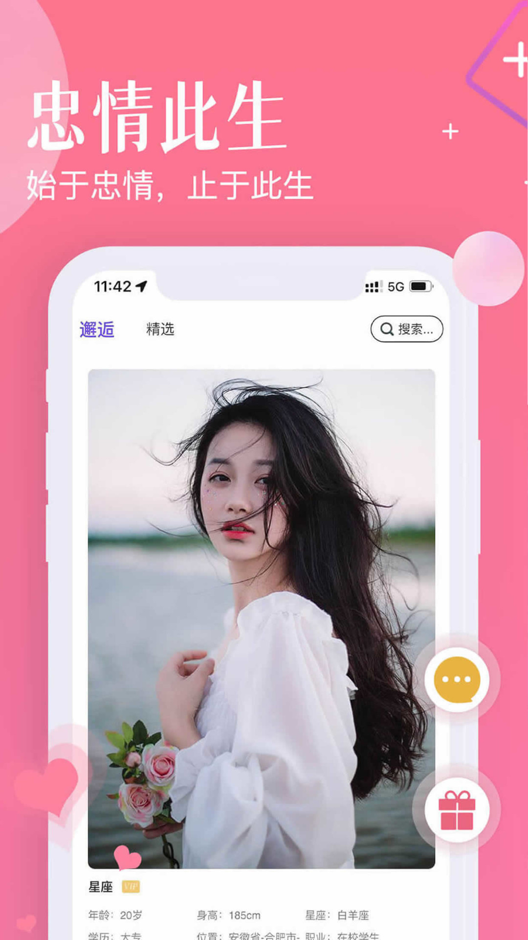 忠情此生app 截图4