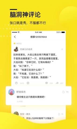 糗事百科APP 截图3