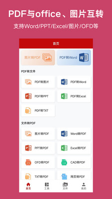 PDF格式转换神器 截图5