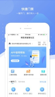 博生活 截图1