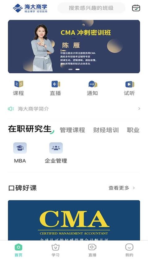 海大商学 截图1