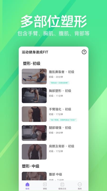 运动健身速成fit 截图5