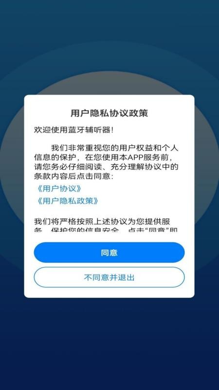 蓝牙辅听器app 截图3