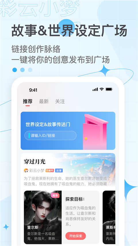 彩云小梦app 截图4