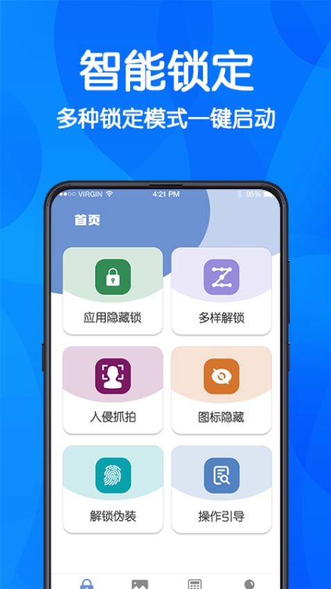 万能Lock钥匙软件 截图4