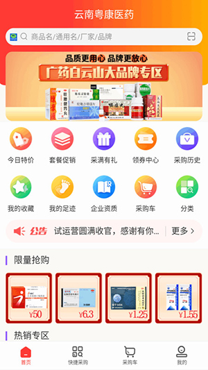 云南粤康医药 截图4