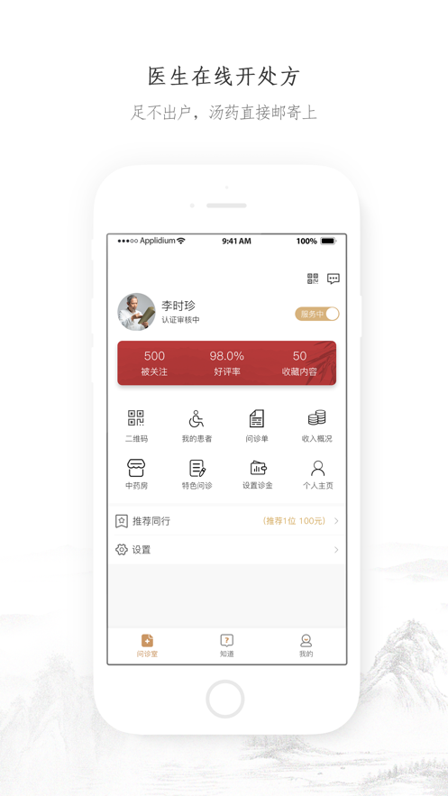 昙草医生app 截图3