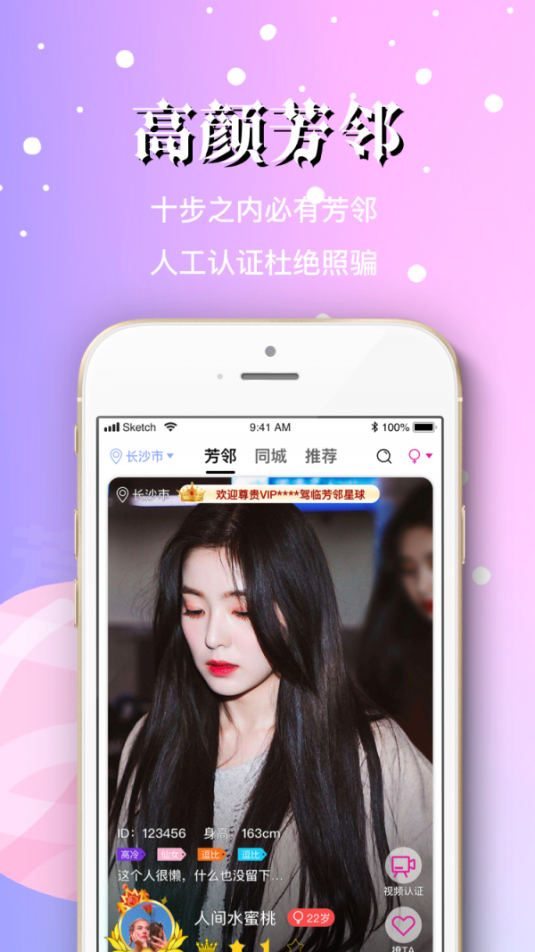 芳邻星球app 截图1