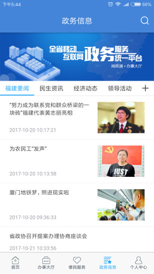 闽政通官方版 截图2