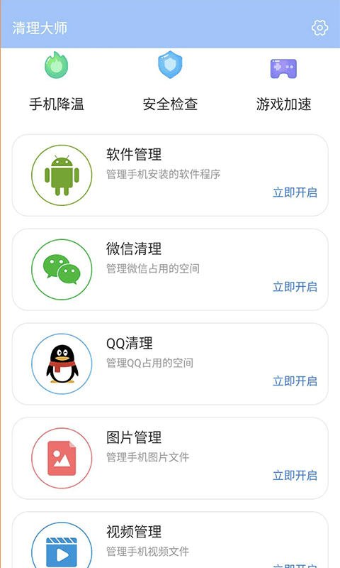 雨点清理 截图3