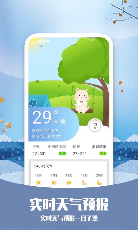 知否天气app