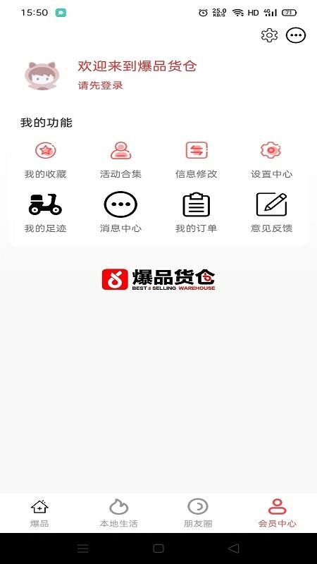 爆品货仓商城0.0.36 截图1