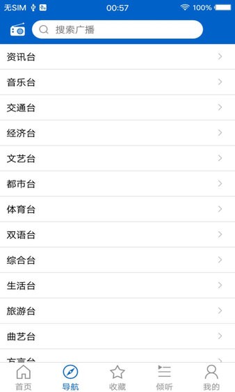 手机fm电台收音机app 2.0.2 1