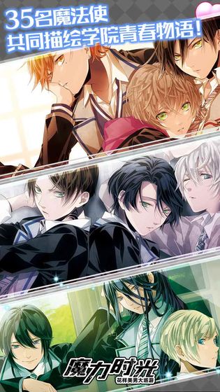 魔力时光版 截图1