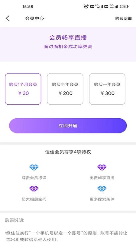 缘佳佳app 截图2