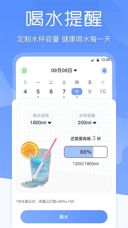 BMI体重记录器app 截图3