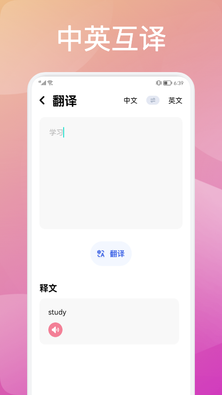 灵格英语app