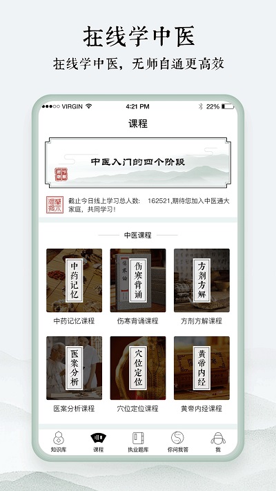 中医通软件 截图5