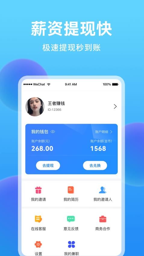 王者兼职app