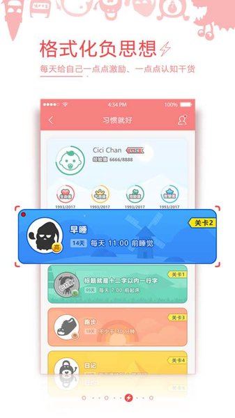 习惯就好app