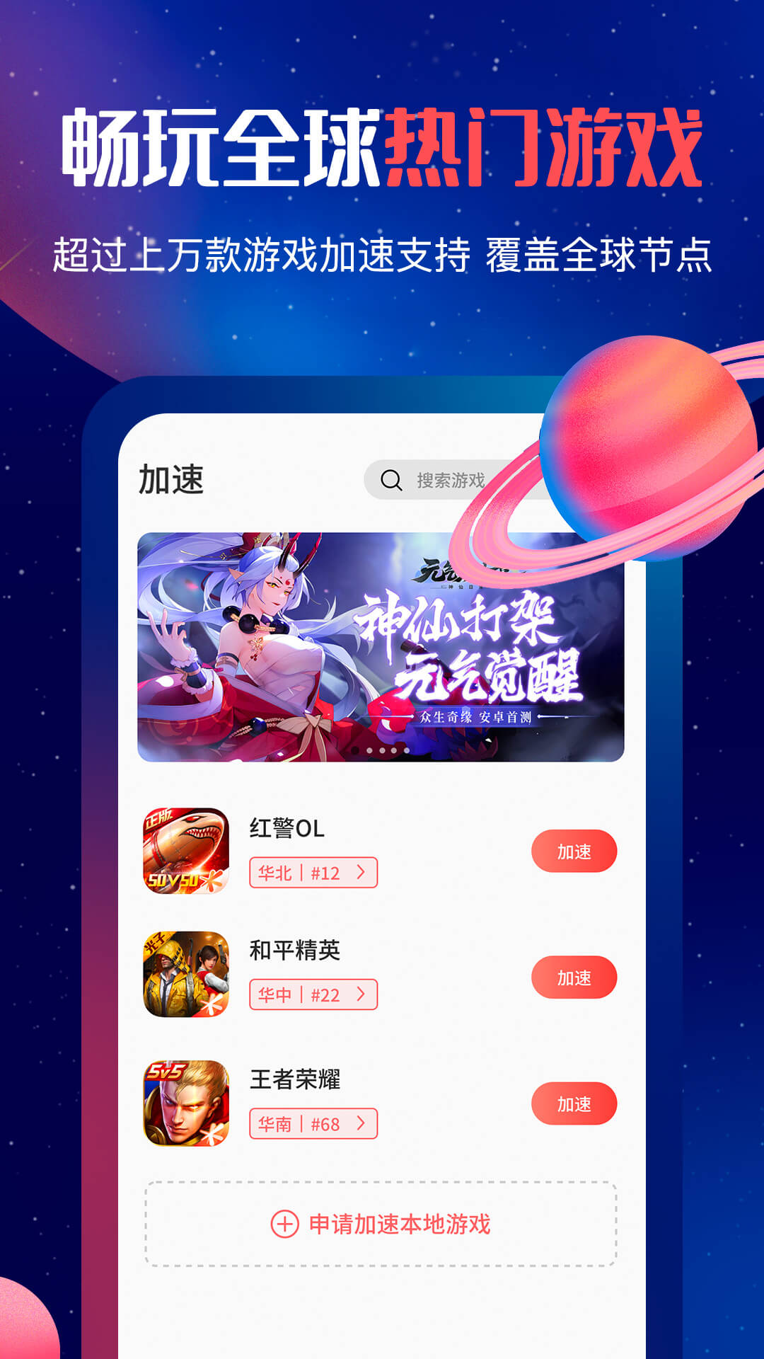 红手指加速器 截图4